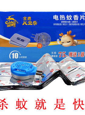 金鹿电热蚊香片快速有效杀蚊子套装赠送器补充装清香儿童片一套装
