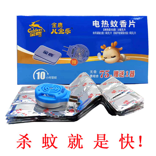 金鹿电热蚊香片快速有效杀蚊子套装赠送器补充装清香儿童片一套装