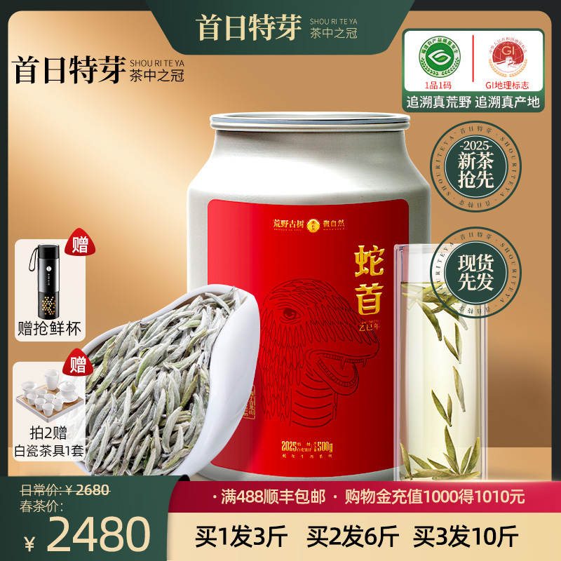 【蛇年限定】2025年古树特级银针