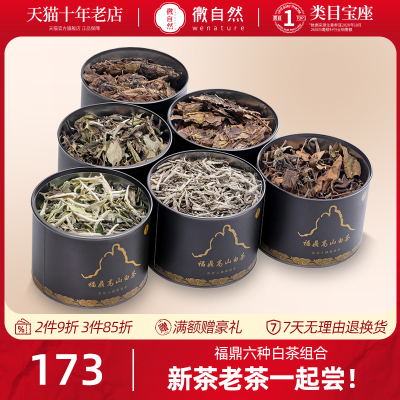 福鼎白毫银针白茶特级寿眉贡眉