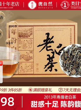 福鼎高山白茶2013年寿眉陈年香老白茶茶叶散装枣香500g