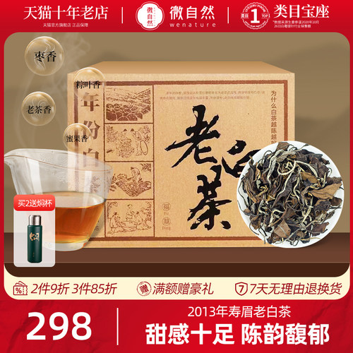 福鼎高山2013年寿眉老白茶500g