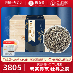 【黄金时代】福鼎高山白茶2007年牡丹王老白茶陈年特级茶叶礼盒