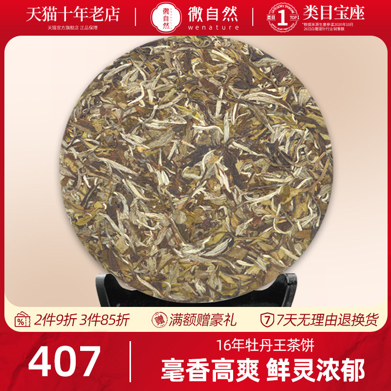 福鼎高山白茶饼2016年花香白牡丹茶饼白茶陈年甜润春季茶叶礼盒装