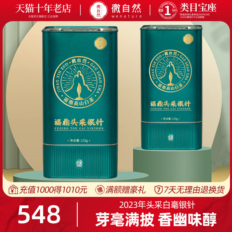 2023年头采白毫银针福鼎高山白茶毫香清甜回甘日晒特级茶叶磻溪产