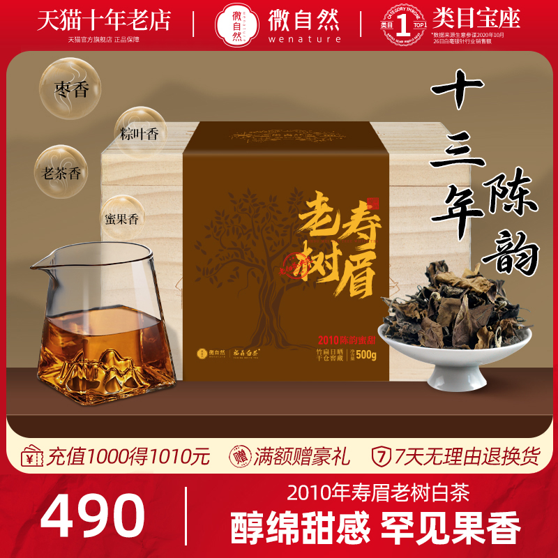 寿眉福鼎高山老树陈年特级散装