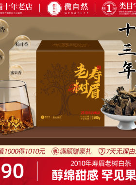 福鼎高山白茶2010寿眉老白茶老树陈年一级春茶叶500g礼盒散装送礼