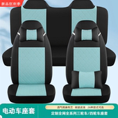 盛昊柠萌米丽Plus乔治Pro卡迪T8proF8miniF9电动三轮车四轮车座套