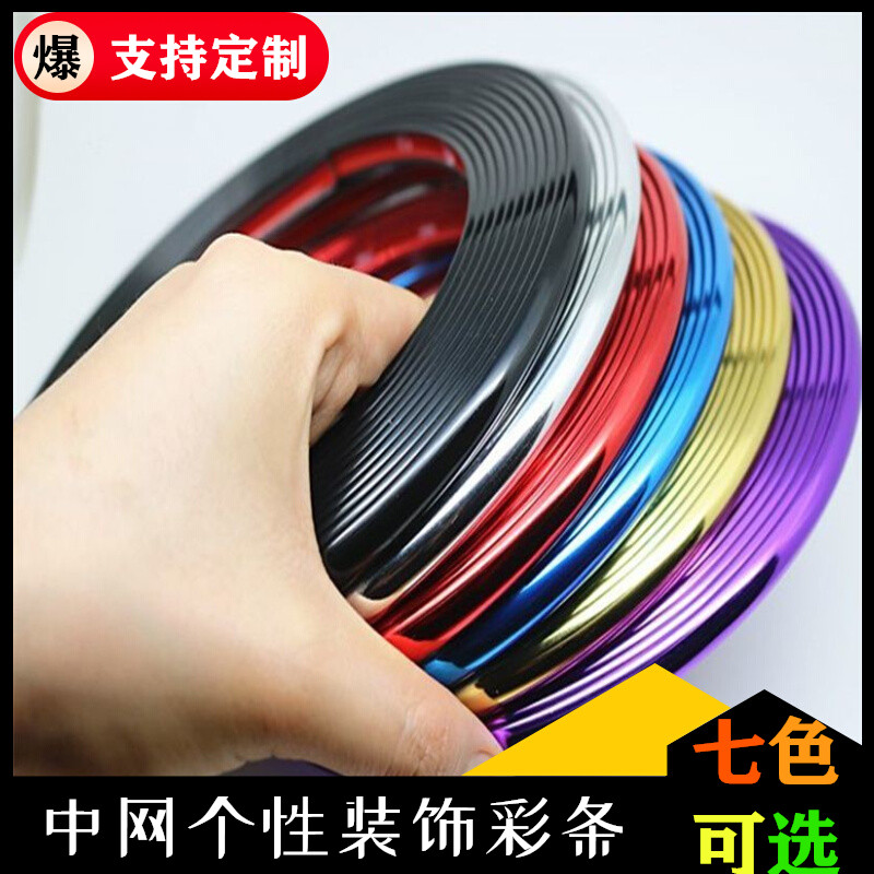 装饰条汽车中网镀铬亮条