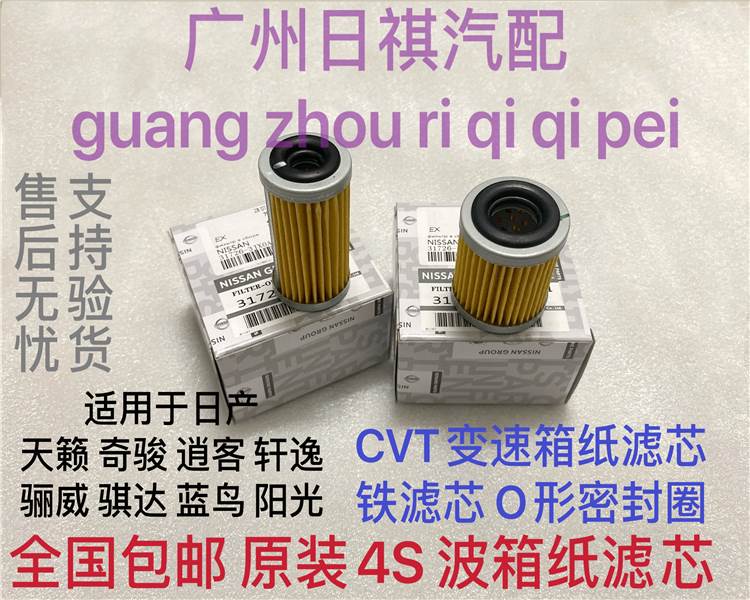 适用于日产新轩逸阳光骐达逍客奇骏天籁CVT变速箱外滤波箱纸滤芯 汽车零部件/养护/美容/维保 变速箱/波箱/分动箱总成 原图主图