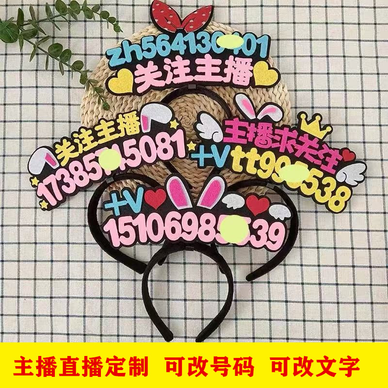 直播间店铺引流装饰道具网红主播聚会装饰头箍
