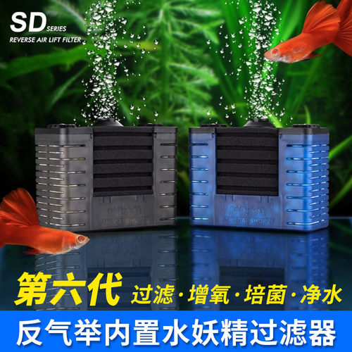 时代鱼缸水妖精过滤器反气举