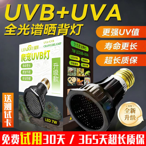 UVB+UVA灯模拟太阳灯乌龟晒背灯