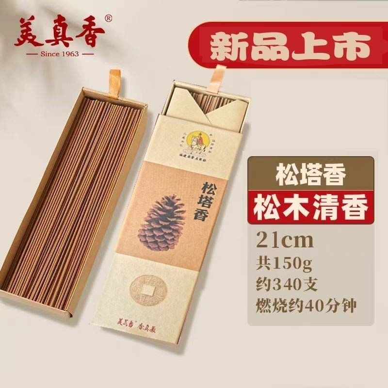 美真香松塔香线香天然熏香家用室内礼佛供佛香图片