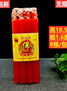 蜡烛无烟无泪家用供佛蜡烛停电应急照明无味红色蜡烛普通日用包邮