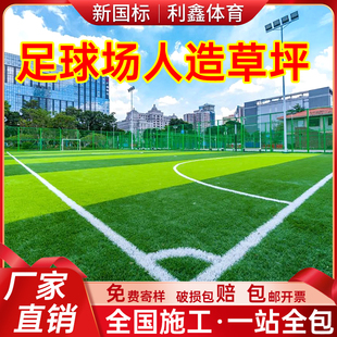 足球场人造草坪体育场专用5厘米草坪学校免填充草坪操场塑料假草