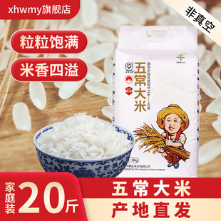五常大米粳米2025年新米官方旗舰店东北大米20斤装香米长粒10kg