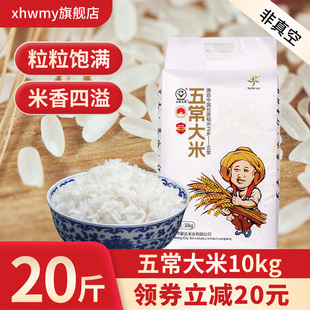 五常大米20斤包邮 馨达黑龙江粳米2025年新米包邮东北大米5kg