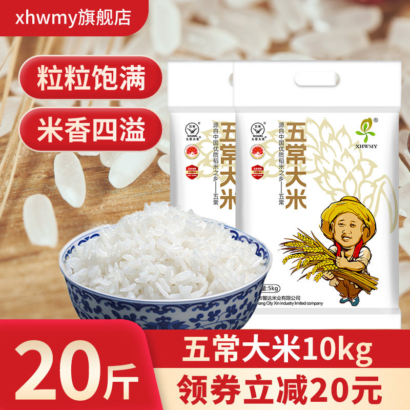 黑龙江五常大米米包邮