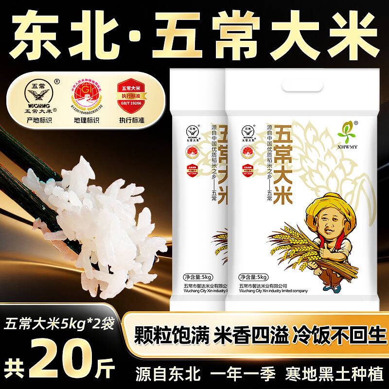 黑龙江五常大米米包邮