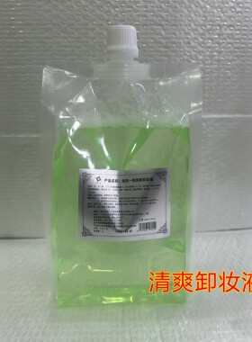 美院一线 清爽卸妆液 面部卸妆温和清洁袋装美容院1000ml