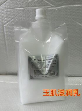 正品美容院公斤玉肌滋养乳保湿