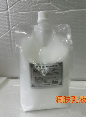 正品美容院公斤润肤乳液保湿