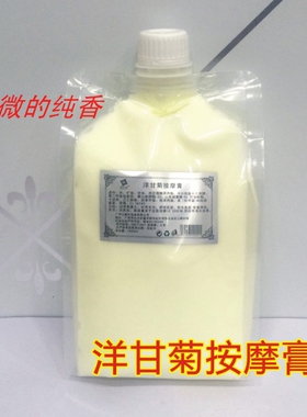 正品美容院装公斤装 洋甘菊按摩膏 舒敏修护面部护理补水护肤品