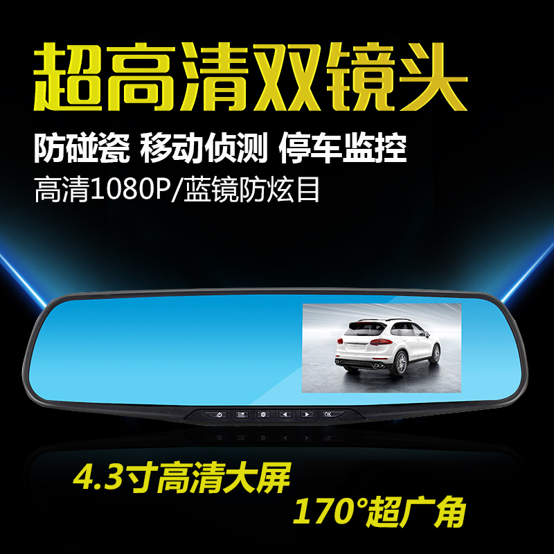 平行线Q001行车记录仪双镜头高清1080P倒车影像后视镜蓝镜防眩目