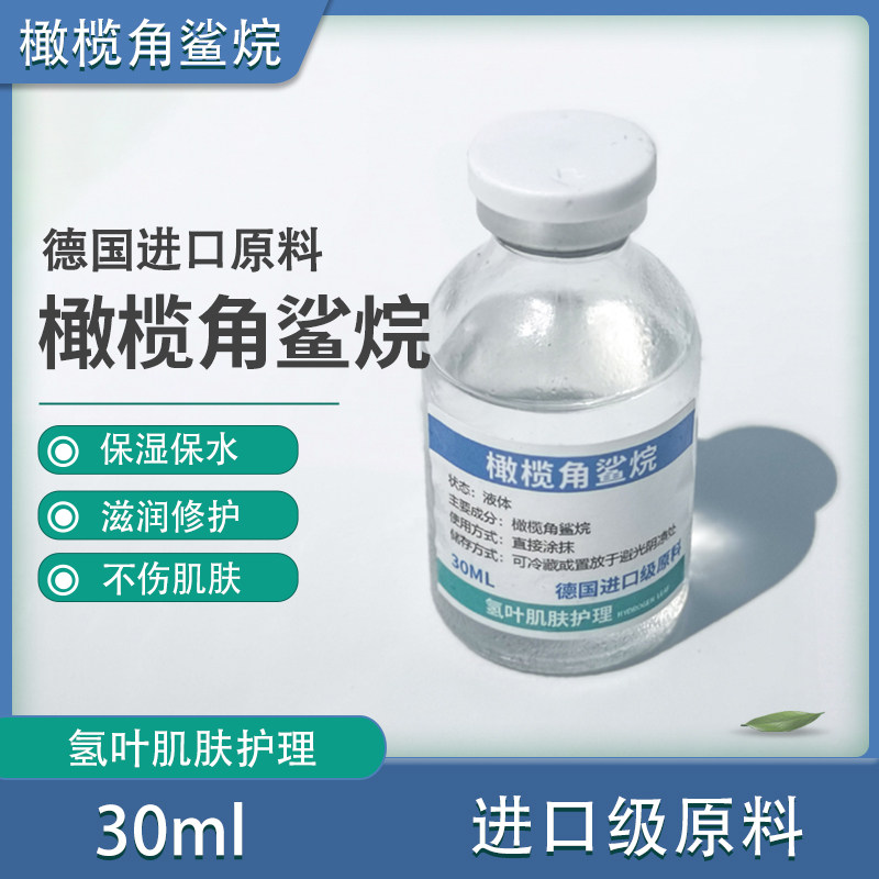 德国 橄榄角鲨烷 30ml 保湿滋润修护 干皮敏感肌好帮手