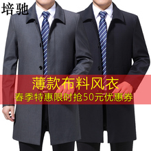 中老年风衣男中长款春秋薄款外套休闲布料风衣爸爸中长款男士风衣