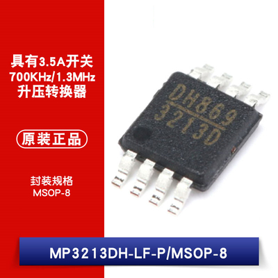 原装正品 MP3213DH-LF-P MSOP-8 DC-DC开关稳压器 升压转换器