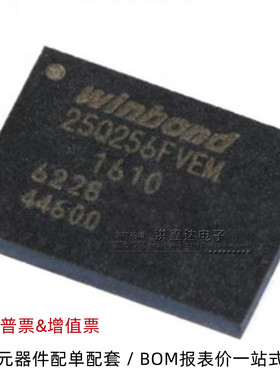 全新原装正品WINBOND华邦 W25Q256FVEIM WSON-8 25W256FVEM