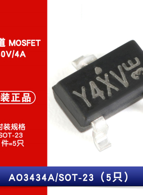 原装正品 AO3434A 丝印Y4 SOT-23 N沟道 30V/4A 贴片MOSFET