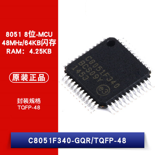 原装正品 贴片 C8051F340-GQR 单片机 TQFP-48