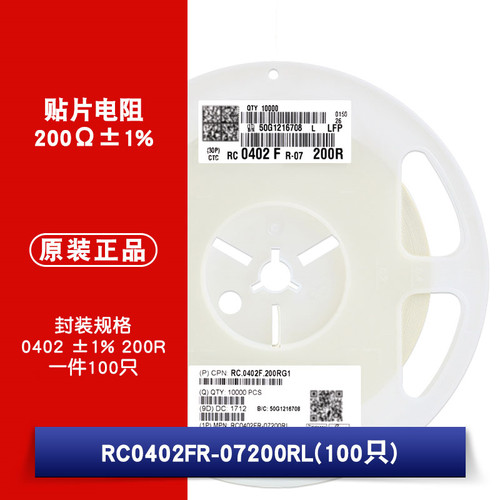 0402贴片电阻 200Ω(2000)±1% 200R RC0402FR-07200RL(100只)
