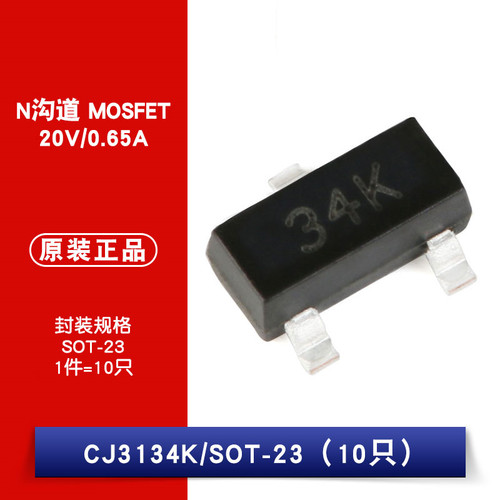 原装正品 CJ3134K 丝印34K SOT-23 N沟道 20V/0.65A MOSFET 10只
