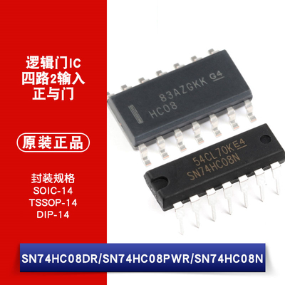 原装正品 SN74HC08DR SN74HC08PWR SN74HC08N 四路2输入逻辑芯片