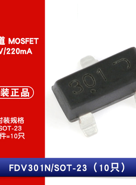 原装正品 FDV301N 丝印301 SOT-23 N沟道 25V/220mA 贴片MOSFET