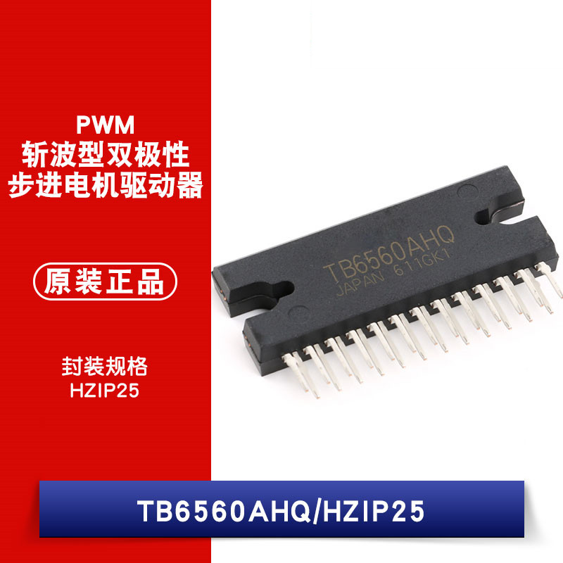 原装正品 直插 TB6560AHQ 步进 电机驱动芯片 HZIP-25 集成电路