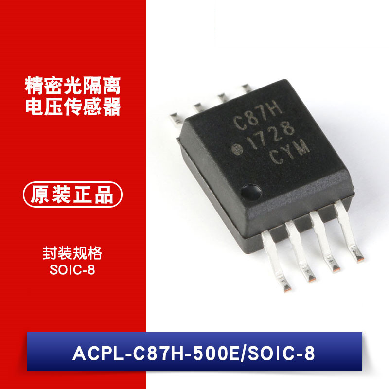 原装正品 ACPL-C87H-500E 封装SOIC-8 精密光隔离电压传感器