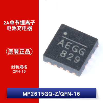 原装正品 贴片 MP2615GQ-Z QFN-16 电池电源管理芯片