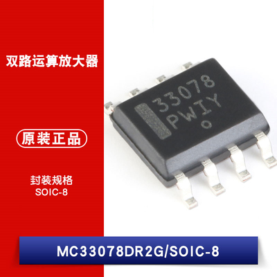 原装正品 MC33078DR2G SOIC-8 低噪声双通道运算放大器