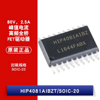 原装正品 贴片 HIP4081AIBZ 80V/2.5A 桥式场效应晶体管驱动器