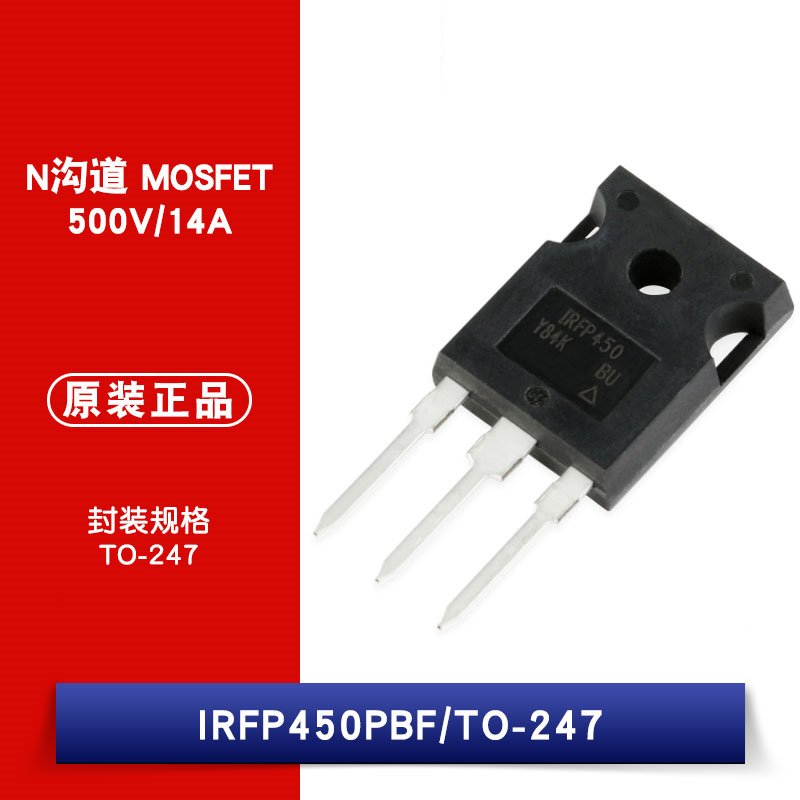 原装正品 IRFP450PBF TO-247 N沟道 500V/14A 直插MOSFET