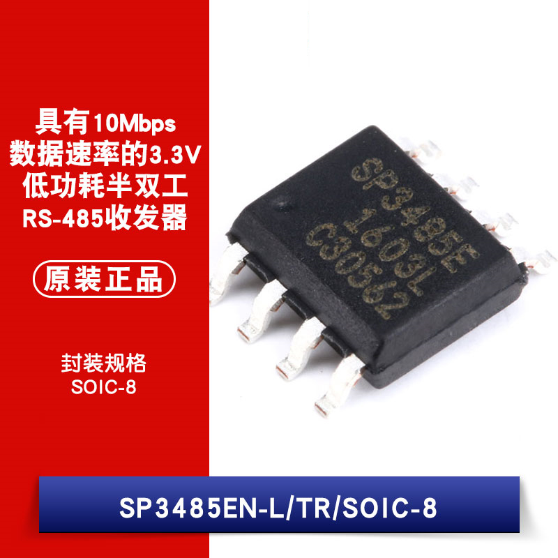 原装正品 SP3485EN-L/TR 芯片 收发器 RS-485 SOP-8 贴片