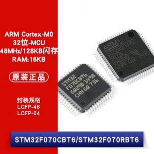 STM32F070RBT6 STM32F070CBT6 LQFP 32位微控制器 原装 正品