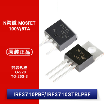 原装 IRF3710PBF TO-220 IRF3710STRLPBF TO263-3 贴片直插MOSFET