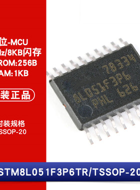 原装正品 STM8L051F3P6TR TSSOP-20 16MHz/8KB闪存/8位微控制器