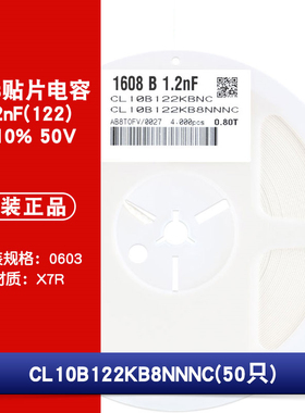 0603贴片电容 50V 1.2nF(122)±10% 材质：X7R CL10B122KB8NNNC